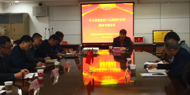 省國資公司黨委副書記陳錦生深入鞋帽公司傳達學(xué)習(xí)黨的十九屆四中全會精神.jpg
