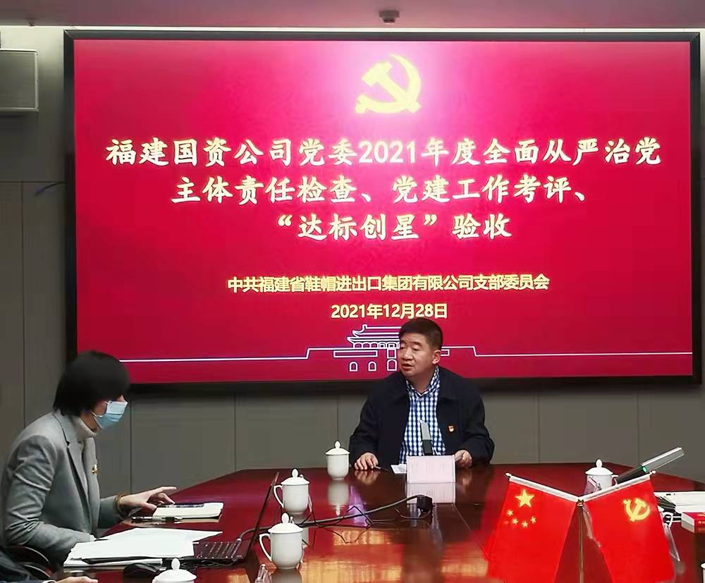 省國資公司黨委副書記、董事陳錦生帶隊到鞋帽公司開展全面從嚴(yán)治黨主體責(zé)任檢查和黨建工作考評.jpg
