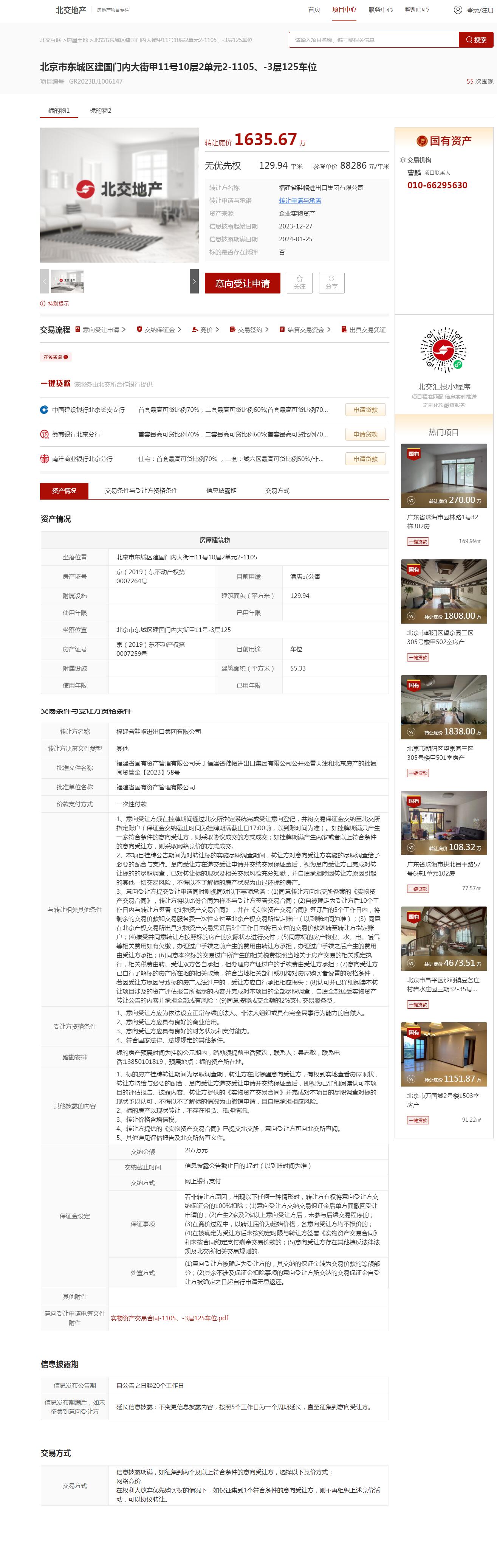 公告長(zhǎng)安太和1105-125.jpg