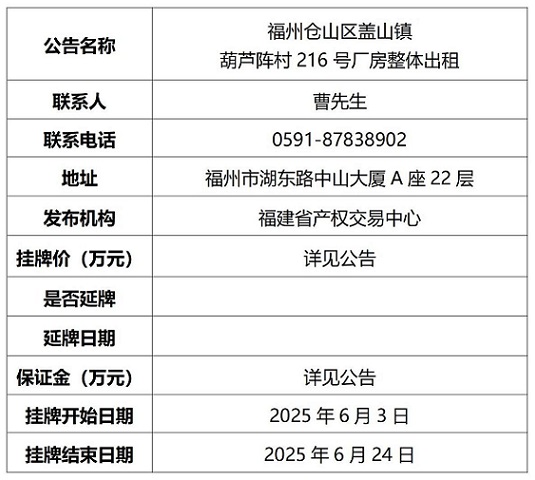 公告（葫蘆陣216廠房）--確定掛牌時(shí)間(1)_01.jpg